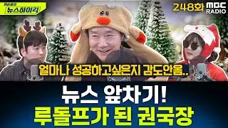 뉴스 앞차기 ep.248-'독박 사회' 우원식 