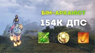 Найлегший Метовий ДД у ESO | 154К ДПС — U48 | Elder Scrolls Online