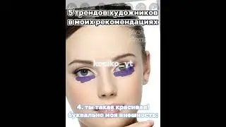 5 трендов художников в моих реках | 2 часть | #рекомендации #арт #fyp #art #тренды #художник #рек #a