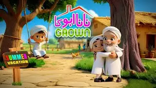 Summer Vacations | Nana Abbu Ka Gaon | Hamza AI Cartoon Series | Kids Madani Channel