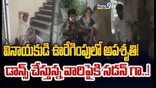 వినాయకుడి ఊరేగింపులో అపశృతి! డాన్స్ చేస్తున్న వారిపైకి సడన్ గా..! | West Godavari District