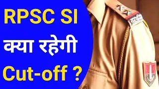 Rajasthan Police Sub Inspector 2021 Cut-off Update || RPSC SI Exam Result Update || RPSC SI cutoff
