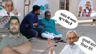 Gopal Mandal का टिकट काटा! अब क्या करेंगे गोपाल मंडल ? Nitesh Kumar | Bihar Election 2025 | Bihar 