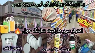 Imtiaz Super Market Malir cantt Branch |shopping haul | Self-care Shopping |✨ physiogel-flaxseed...🔥