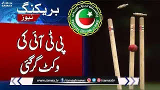 Another Big Wicket Down Of PTI | Breaking News