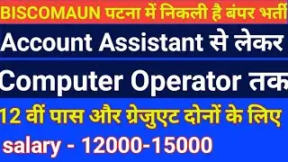 Biscomaun vacancy 2020 | BISCOMAUN PATNA VACANCY 2020| PATNA VACANCY