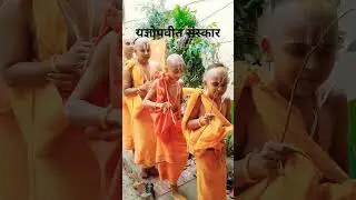 Yagyopavit ceremony in Vrindavan 🙏🌿🌿💛💛💛