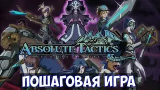 ⚔️Absolute Tactics: Daughters of Mercy🔊 Пошаговая игра