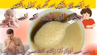 How to make Sheera At Home 🏡 For cold cough chest infection // Bachon baron k liye bohat Acha tonic