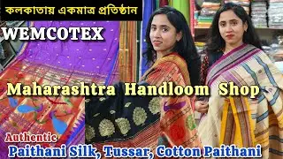কলকাতায় একমাত্র Maharashtra Handloom Shop | মাত্র 2200/- টাকায় Paithani | অপূর্ব Paithani, Tussar 