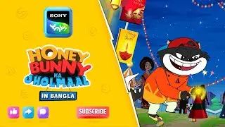 শুভ নিরাপদ দীপাবলি | Full Episode in Bengali | Videos For Kids | HB