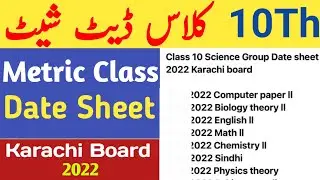 10th Class Date Sheet 2022 For All Sindh Board&nbsp;- Karachi Board 10th Class Matric Date Sheet 2022