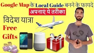 Google Map के Local Guide बनने के फायदे ? (Hindi) | Shubham Dubey