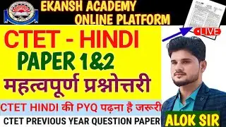 CTET HINDI LANGUAGE - हिंदी PYQ 2011(महत्वपूर्ण प्रश्नोत्तर)|| LIVE CLASS-BY ALOK SIR #aloksir
