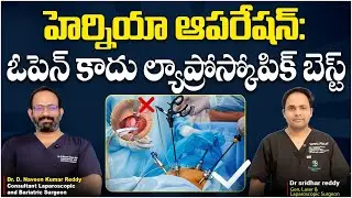 Laparoscopic Hernia Surgery | Modern Hernia Surgery With Less Pain | Treatment Range Hospital