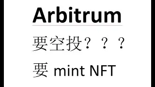 Arbitrum空投 真的吗？ 联合加密艺术家 Ratwell、Suogoi 以及 Project Galaxy 合作mint nft是真的。 #nft