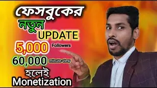 Facebook new update 5,000 Followers and 60,000 minutes view.monetisation.@ Faruq Ahmed ARF.
