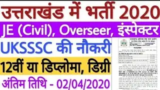 UKSSSC recruitment 2020 for various posts