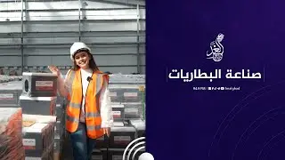 من اكبر المصانع لانتاج البطاريات في #العراق .. خلونا نتعرف على طريقة صناعتها #صنع_في_العراق