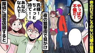 私「やはり不倫だ！」穏やかで美しい、完璧な兄嫁に対する疑惑→夜の街で男性に肩を抱かれている兄嫁を探偵に調べてもらうと、さらに疑念が湧いてきて……
