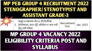 MPPEB Group 4 Recruitment 2022 | MP Stenographer/ Stenotypist And Assistant Grade-3 Vacancy 2022