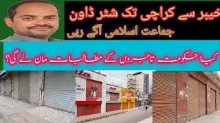 Shutter down strike of traders across Pakistan|#strike #video #viralvideo #vlog|#pakistani #peshawar