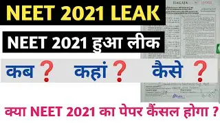Neet paper leak 2021 | NEET 2021 paper leak | neet exam leak