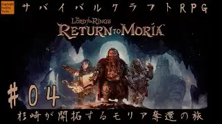 夜の採掘[ロードオブザリングリターントゥモリア]