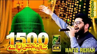 1500 sala jashan aya aye Rehan Roofi | Rabi ul awal New Naat 2025 |