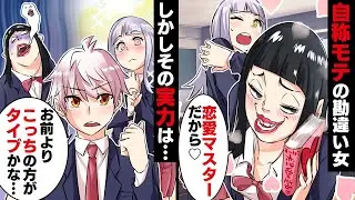 【貧乏少女シリーズ】勝手に恋愛相談に乗るぶりっ子勘違い女子「私みたいな彼女どう？」→公開告白されたイケメンの衝撃の一言ww【ソプラノ漫画】【漫画】【マンガ動画】【アニメ】