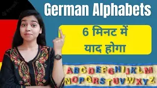 German Alphabets in Hindi for Beginners | The Alphabet Letters | @SuruchiRai #germaninhindi