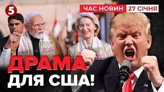 ❗УГОДА ВІЛЬНОЇ ТОРГІВЛІ між ЄС та Індією. Що скажуть у США? | | Час новин 12:00. 27.01.2026