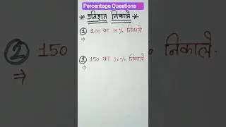 🤫 प्रतिशत निकाले || प्रतिशत कैसे निकाले || प्रतिशत निकालने की ट्रिक्स #maths #Percentage #mathshorts