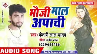 #Gannalalyadav का ईस साल 2026 धमाका song भौजी माल अपाची #Ganna Lal Yadav 