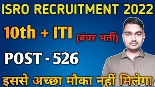 | ISRO Recruitment 2022 | ISRO Stenographer Jobs | ISRO assistant vacancy | ISRO ITI Vacancy 2022 |