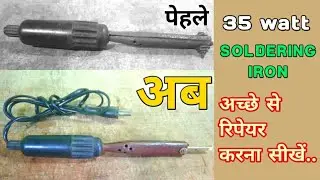 35 Watt Soldering IRON | soldering iron heating problem | soldering iron repair not heating