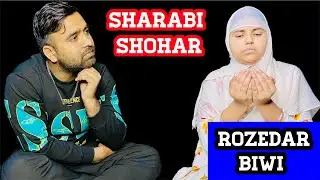 Sharabi Shohar Rozedar Biwi emotional 😭 story #inspiration #emotional #motivation #bsrboy