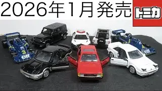 ミニカー開けてみた 2026年1月発売のトミカ
