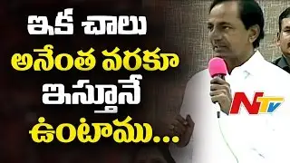 KCR Makes Fun in Meeting || Farmers Thanking Meet || NTV