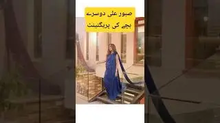 Saboor ali is Pregnant with Second Child #sabooraly #trending #shorts