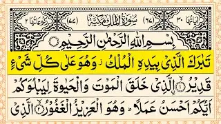 Surah Al-Mulk | Beautiful Quran Recitation  Full With Arabic Text | Sheikh Alaa Aqel |  Ep28