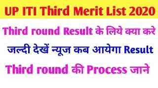 up iti third merit list 2020🍍up iti third round process 2020