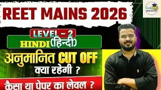 REET MAINS LEVEL 2 EXAM 2026 |HINDI (हिन्दी)EXPECTED CUT OFF इतनी कम 😱|पेपर लेवल कैसा 🤔 कुल उपस्थित 
