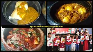 മുംബൈയിലെ അടുക്കള വിശേഷം
