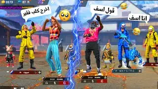 فري فاير | يكرهون الفقير 🥺 ويحبون الغني😭لماذا يا قارينا👋🏻الساكورا وكلا الخانز🔥
