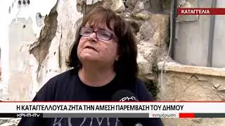 Μία κατεδάφιση...δεκάδες προβλήματα