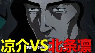 【頭文字D38】涼介與北條凜生死之戰，竟幾次差點要出車禍！涼介真的是太溫柔了