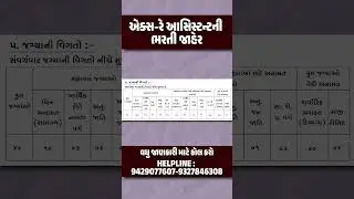 X Ray Assistant | GSSSB New Bharti 2025 #laskhyamacademy #gsssb2025 #gsssbjobs #gujaratgovtjobs