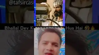 Bhallal Dev Ke Sath Dhokha Hua Hai 🔥 - Reaction - #youtubeshorts #funny #reaction #shortsvideo