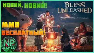 Bless Unleashed Новая бесплатная MMOrpg, стрим, Обзор ►первый взгляд на Корейский 